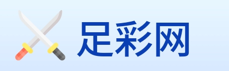 足彩网 logo
